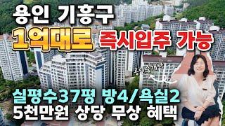 (84타입 마감)용인 센트레빌 그리니에 바로 이사할 수 있는 기흥구 아파트 방4+화장실2 잔금유예2년