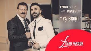 Ayman Zaxoy and Janan Sawa - Ya Broni #assyrian  ايمن زاخوي و جنان ساوا - يا بروني