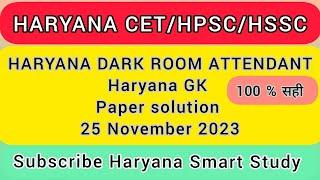 Haryana GK||Haryana Cet#Haryana Dark Room Attendent Exam#Hssc#Haryana exam#Haryana Gk video#Haryana