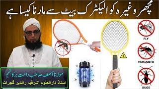 Electric Bat se Machhar Maarna Kaisa hy | Mufti Asif Sb Mumbaiwale