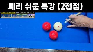 4ball Series Billiards Doctor (2000 points) Special Lesson