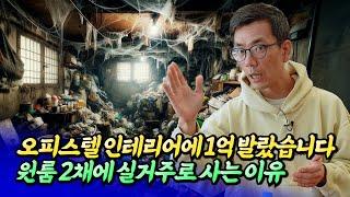 오피스텔에 1억 바르고 실거주로 사는 이유ㅣ반지상 4부 [후랭이TV]