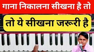 कुछ इस तरह से करे practice ताकि खुद से गाने निकालना सीख सको // Prk Music Classes//