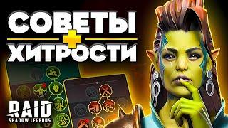 Raid Shadow Legends Cоветы  Как Быстро Прокачаться без Доната  Советы Новичкам 2024