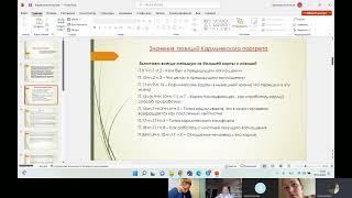 Кармический портрет  Урок 1