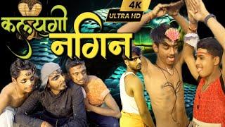 कलयुगी नागिन Kalyugi nagin comedy show Shivam gaur comedy king