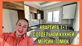 Квартира в Мерсине с отдельной кухней у моря. 1+1 в Томюк за 55.000€