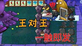 Pvz：500000阳光！魅惑僵王VS高坚果王，僵尸大战一触即发【猪哥游戏解说】