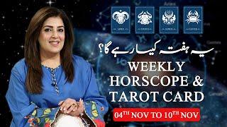 Weekly Horoscope | Aries | Taurus | Gemini | Cancer | 4th Nov to 10th Nov 2024