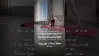 Оставлять на потом. #коучинг #стройность