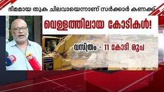 'ചെലവ് കണക്ക് സാമാന്യബോധമുള്ള നമുക്ക് മനസിലാകുന്നതിന്റെ പത്തിരട്ടി തുക' | Wayanad