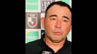 第22節【名古屋グランパス】長谷川健太監督インタビュー　FC町田ゼルビア戦後