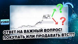 Биткоин прогноз. МАНИПУЛЯЦИИ на БИТКОИН и чего от них ждать? 26.06.2024