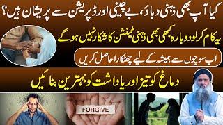 Anxiety or Depression Ka Ilaj | Depression Ka Ilaj | Depression Ka Desi Nuskha | Dr Sharafat Ali New