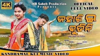 Jahari E Budini !! Kandhamal New Kui Music Video 4K !! NB Saheb Production !! New Adivasi song ||