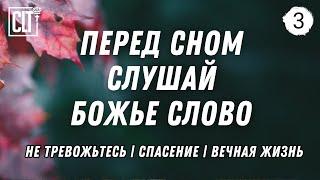 Не можешь уснуть? Слушай Божье Слово перед сном | Водопад | Легкая фоновая музыка | Relaxing