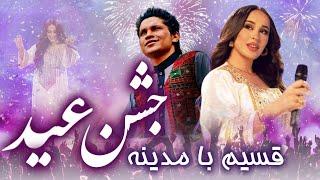 ویژه برنامه جشن عید با قسیم و مدینه آکنازاروا | Eid Special Show with Qasim & Madina Aknazorova