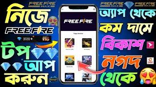 ⁉️কিভাবে Technical Pro Rj App থেকে Free Fire Diamonds Top UP করে /  বিকাশের মাধ্যমে টপ আপ business