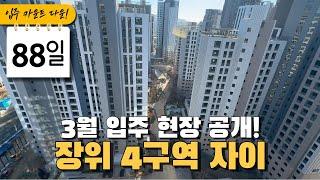 장위4구역 재개발 | 자이 레디언트 3월 입주 전 현장 대공개! 조경부터 조망까지 완벽분석