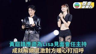 黃庭鋒獲邀為Lisa見面會任主持 成就解鎖英日語流利主持經驗豐富