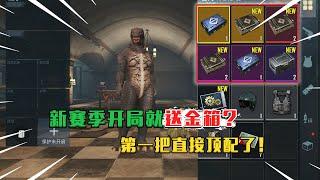 Lanyi：Epic upgrade this season: golden chest at the start, top gear in the first match!