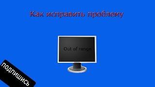 Как исправить проблему out of range