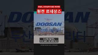원전관련주