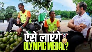 बिना diet, training, rest - कैसे बनेंगे ये Olympic athletes? | Rahul Gandhi | Haryana