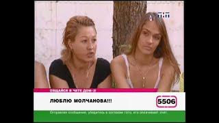 84 день (выпуск) ДОМ-2 2004-2008