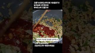 도시락으로 식비 절약 실천하는 직장인 부부의 도시락 모음(매운오뎅덮밥)