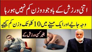 Exercise/Gym is not for Weight Loss - Loose upto 10 Kg weight  in a month | Lecture 81