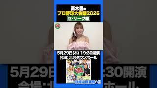 【DeNAファン】=LOVE瀧脇笙古の推し選手は…？