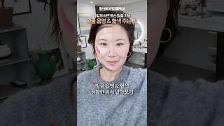 ‼️얼굴에서 이게 중요합니다 음영과 혈색 주는 법 #makeuptutorial #kbeauty #홍이모