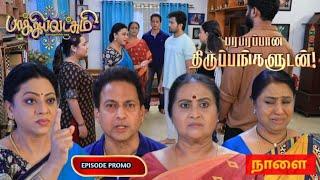 Baakiyalakshmi Serial today episode | 15th March 2025 | vijay tv serial | பாக்யலஷ்மி Latest promo