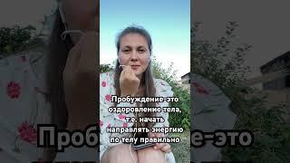 #интуиция #энергетика #духовное_пробуждение #душа #здоровье #обучение #поднятиевибраций #практика