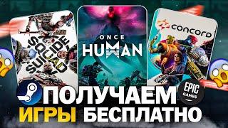 РАЗДАЧА ИГР: Steam, Epic Games, Amazon // БЕСПЛАТНЫЕ ИГРЫ 2024