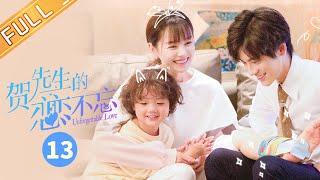 【ENG SUB】《贺先生的恋恋不忘》第13集 吃狗粮！合一夫妇终于开始秀恩爱 Unforgettable Love【芒果TV季风】