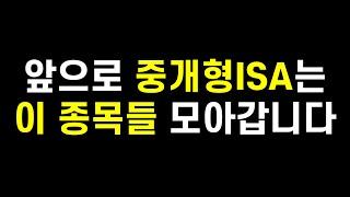 그동안 중개형ISA를 열심히 투자하지 않았던 이유, 그리고 앞으로 투자계획