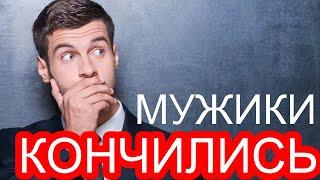 Российские мужчины не готовы содержать семью