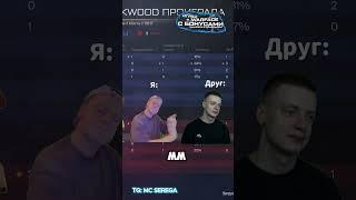 Да пошли ласт катку,мы точно выиграем!