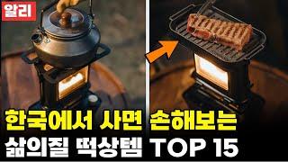 [알리익스프레스] 중독자의 찐추천 리스트 : 최강 가성비 추천 TOP 15