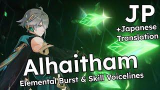 Alhaitham - Elemental Skill and Burst Voice Lines - Japanese with English Translation