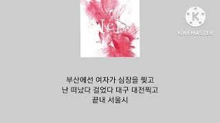 노래:트로트 [에픽하이]