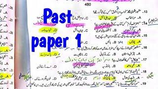 Past paper , urdu lecturer past paper, 5 july 2024,Urdu grammar, pms past paper, css past paper