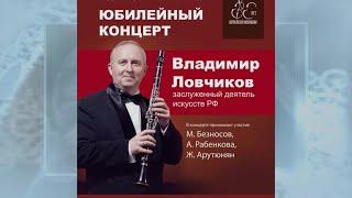 60th Anniversary concert | Vladimir Lovchikov