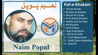 Naim Popal نعیم پوپل