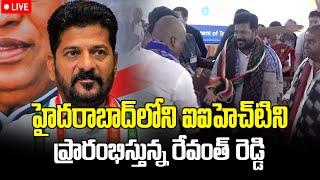 LIVE : హైదరాబాద్‌లోని ఐఐహెచ్‌టిని ప్రారంభిస్తున్న రేవంత్ రెడ్డి | News Line Telugu