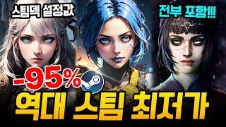 스팀 할인 미쳤다!!! 최대 95% 핵심 할인 게임만 쏙쏙 가져옴 스팀덱에서 끝내주는 AAA급 신작 스팀 할인 추천 BEST