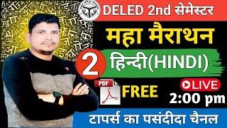 deled second semester hindi merathon/deled second semester hindi previous year paper