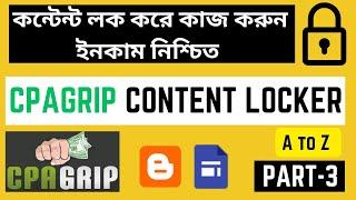 Cpagrip content locker tutorial bangla 2023 | Content locker cpagrip bangla - কন্টেন্ট লক করে সিপিএ